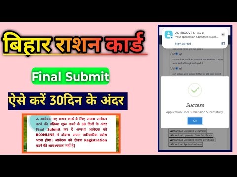 Bihari Ration Card Online Final Submit 2026 || Ration card online apply kaise karen