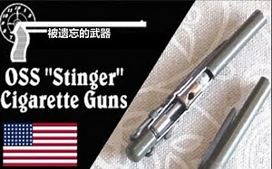 【搬运\u002F已加工字幕】战略情报局“毒刺”香烟伪装发射器 历史介绍