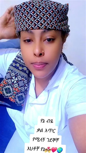 #ስልጤ_ኢትዮጵያ_love_you🇪🇹🇪🇹🇪🇹🇪🇹🇪🇹❤❤❤❤❤❤❤❤❤❤ #ethiopian_tik_tok #ethiopian_tik_tok #ethiopian_tik_tok #py