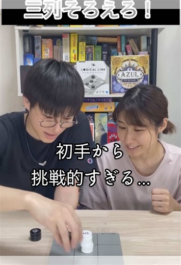 初手から挑戦的すぎる… #shorts #ボードゲーム #ボードゲーム紹介 #ロジカルライン #boardgames #boardgame #boardnight #ゲーム #game #カップル #couple #夫婦 #家族 _________________________________________ YouTube・TikTok・X(Twitter)・インスタやってます😊 2人で遊んでるのでよかったら見てみて下さい！ コメント・フォローよろしくお願いします🙇‍♂️🙇‍♀️ @taka_board_game ________________________________________