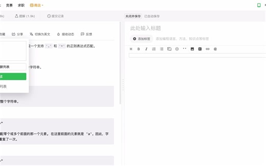 leetcode-10.正则表达式匹配解题思路+Python实现