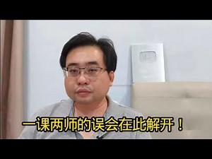 一课两师的误会在此解开！ 13-11-2025@ahchungtalkshow8911