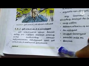 🛑8th science lesson 6 ஒலியியல் book back qus ans in tamil 🛑2 mark/5mark answers