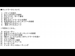 【Webサーバー講座】第6回 ネットワークについて その３【独り言】