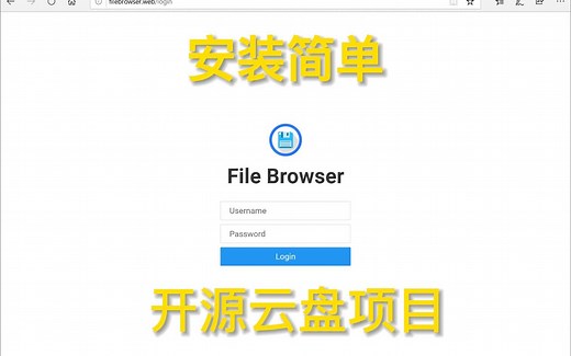 【开源项目推荐】把服务器变成一个云盘------filebrowser