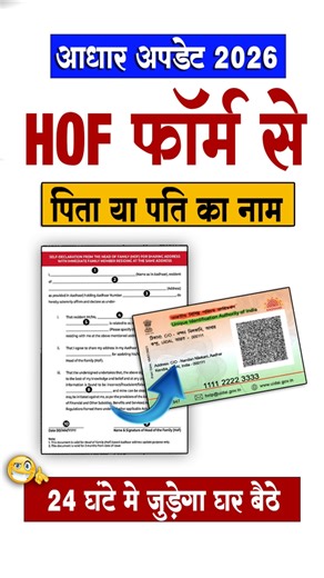 Aadhar Update New Rules 2026 | hof form kaise bhare | HOF self declaration form