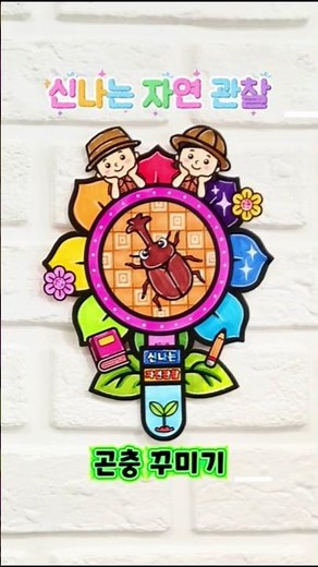 89. 곤충 꾸미기ㅣ여름 곤충ㅣ색칠도안ㅣ여름미술도안 #Shorts