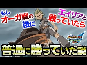 [Neo Raimon] If they had fought Alien after Ogre, they would have won. Inazuma Eleven GO Strikers...