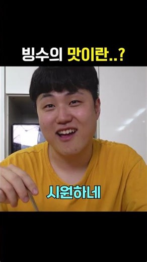 천원대 빙수 만들어먹는 방법ㅋㅋㅋㅋㅋ