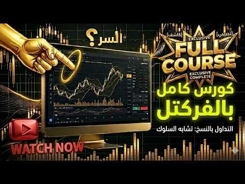Complete Fractal Trading Course (The Copy Guide: From Zero to Pro)