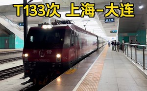 T133次列车沈局沈段HXD3D-8043牵引沈局沈段25K进唐山站急刹停车