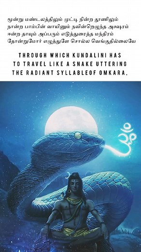 Shiva - who is He ? on Instagram: "Pranava Mantra ‘OMM’ Orgin & Value 🙏 . Odi Odi Utkalantha Jyothiyai Explained Part -13 🙏 . Education - That isn’t thought in School ☝️ . Reels Series . Omm Namaaa Shivaya 🙏 . . . . . . 🙏 #shiva #god #nataraja #ommnamahshivaya #goodvibes #music #positivity #positivevibes #positivethinking #loveshiva #nature"