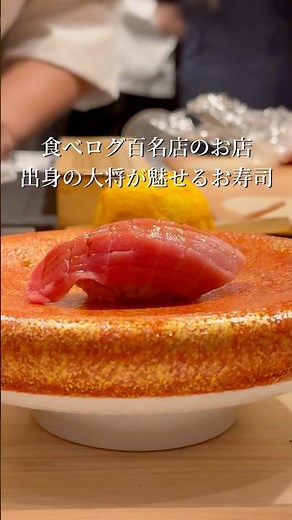 食べログ百名店出身の大将が魅せる美味しいお鮨屋さん「鮨永濱」#グルメ好き #デート飯 #sushi #東京グルメ #三軒茶屋グルメ #japanesefood #tokyofood