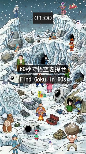 Dragon Ball Anime Challenge: How Fast Can You Find It?