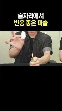 A magic trick that's a hit at parties
