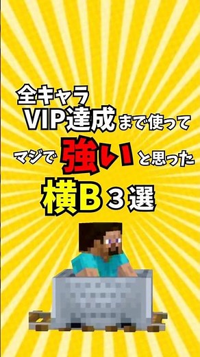 I used all the characters until I achieved VIP status and chose 3 really strong Side B moves [Sup...