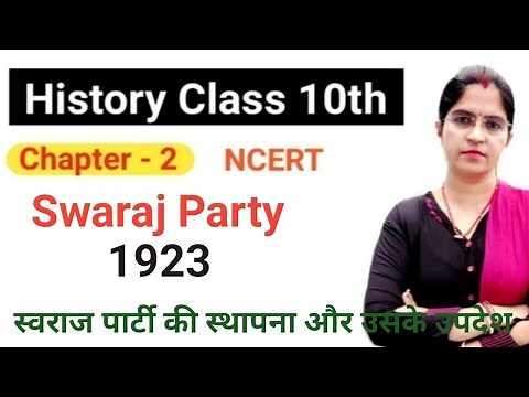Swaraj party || स्वराज पार्टी की स्थापना और उसके उद्देश्य || Swaraj party 1923 ||