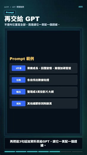 用 GPT 做簡報，為什麼主管還是看不懂？ #ai工具 #chatgpt #ai教學