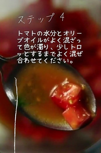 【簡単にすぐできる！】イタリアの前菜・トマトとバジルのブルスケッタ #shorts