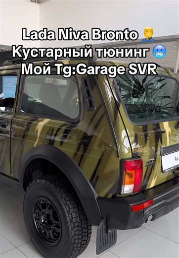 Кустарный тюнинг Lada Niva Bronto: Все детали
