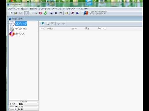 Youtube動画の音声のみをCDに焼く方法（３）