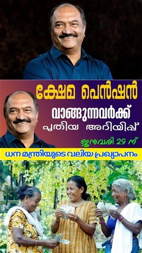 മന്ത്രിയുടെ പ്രഖ്യാപനം 29 ന് #pension #keralapension #viralshorts #shortsfeed #knbalagopal #viral