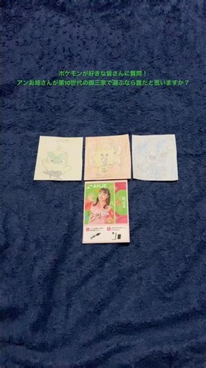 アンお姉さんと第10世代の御三家【アンお姉さん】#たいちゃん #アンお姉さん #ポケモン風波 #御三家 #ハブロウ #ポムケン #ミオリー