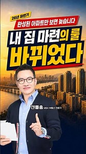 2026년 하반기, 완성된 아파트만 보면 늦습니다｜서울 내 집 마련의 룰이 바뀌었다 #서울재개발 #내집마련 #부동산투자 #서울아파트