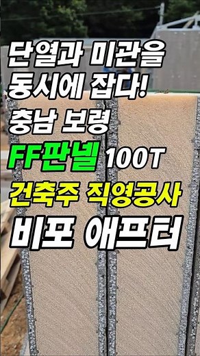 건축주가 직접 지은 집, 외벽 마감이 깔끔합니다!