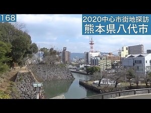 2020 City Center Exploration 168... Yatsushiro City, Kumamoto Prefecture