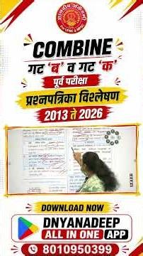 ONLINE BATCH संयुक्त गट ‘ब’ व ‘क’ पूर्व परीक्षा 2026 साठी PYQ Analysis Batch #combine #combinepyq