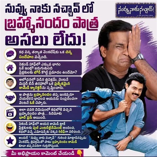 Brahmanandam role in nuvvu Naku nachhav movie