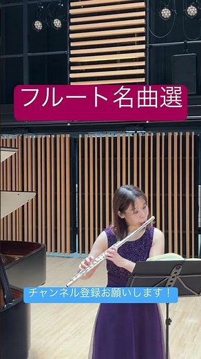天使のセレナーデ(ブラガ)【フルート名曲選】#フルート #flute #吹奏楽#ソロコン