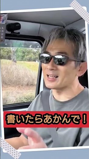 {Don't You Dare Write That} #HonpoNakka #KeiTruck #OjiToraChannel