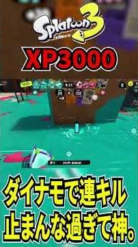 The Dynamo Roller is way too OP, I'm just non-stop killin' it! [Splatoon 3]