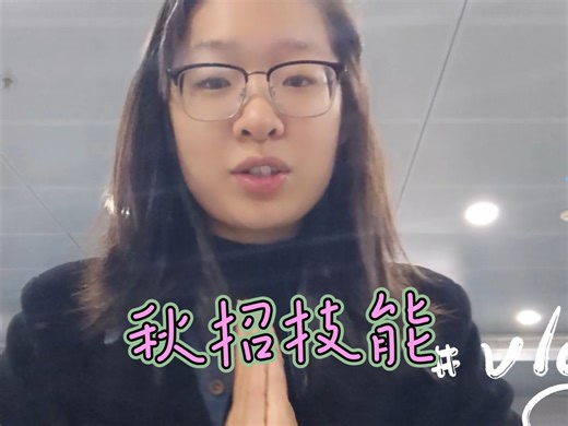 每天15分钟，让我在秋招中“反杀”：我的python学习捷径！