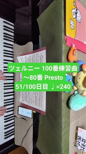 ツェルニー 100番練習曲～80番 Presto 51/100日目 ♩=240 #shorts #diapason #ディアパソン
