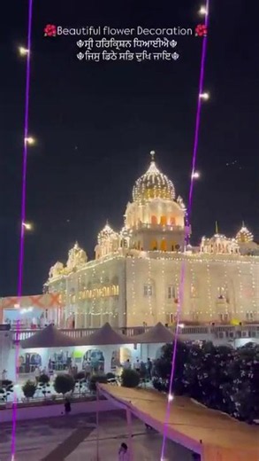 ਸ੍ਰੀ ਹਰਿਕ੍ਰਿਸ਼ਨ ਧਿਆਈਐ ਜਿਸੁ ਡਿਠੇ ਸਭ ਦੁਖ ਜਾਏ#jevaenter @jevaenter