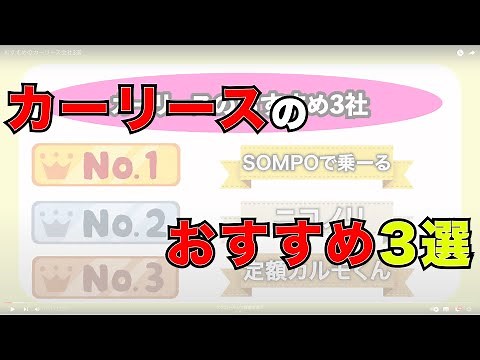 おすすめのカーリース・サブスク会社3選！それぞれの特徴やメリット、デメリットもご紹介！