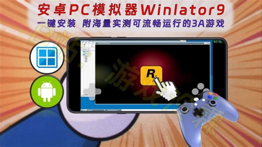 【420】【安卓】安卓PC游戏模拟器Winlator9，一键安装，附海量实测可流畅运行的3A游戏