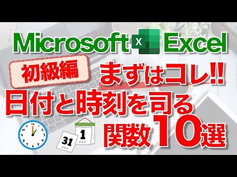 [Excel Tutorial] Date and Time Functions: Basics