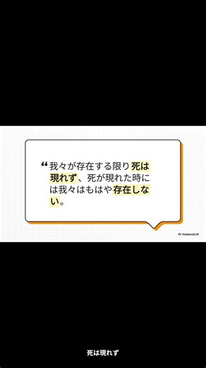 「私たちは死と決して出会うことができない」#座禅 #死生観 #仏教 #人生 #マインドフルネス #レクイエム