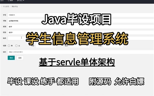 【Java项目】Java学生管理系统（附源码）-idea开发-基于springboot-Java毕设-Java练手项目-Java基础-Java开发-Java学习