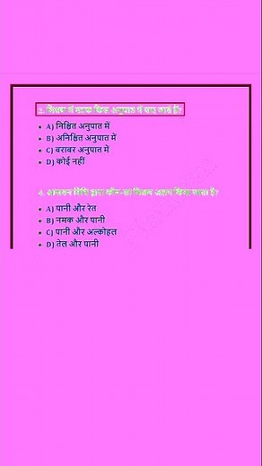 9th class science mcq 2 | #mcqncert