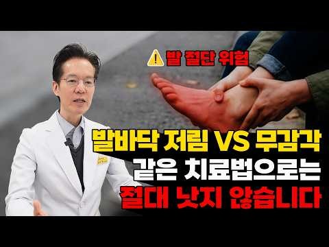 Foot Numbness and Tingling Require Different Treatments (Stages of Peripheral Neuropathy Symptoms)