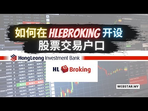 HLeBroking | 如何开设股票交易户口 | How to open CDS account in HLeBroking | 2021