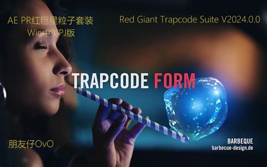 AE PR红巨星粒子套装Trapcode Suite V2024.0.0  Win中英PJ版