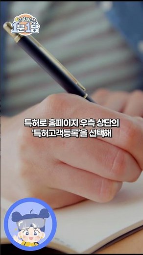 [지식재산 1문 1답] 특허로 홈페이지에서 특허고객번호 신청은 어떻게 하나요?