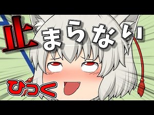 【ゆっくり茶番】うp主のしゃっくりが止まらない！？