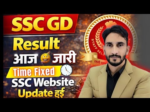 SSC GD Result आज ✅️ Time 🕔 + Website Update हुई 🥳🥳
